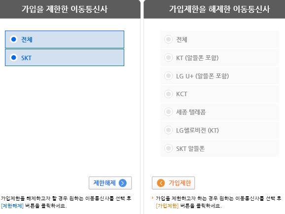 참조 : 가입제한서비스 신청