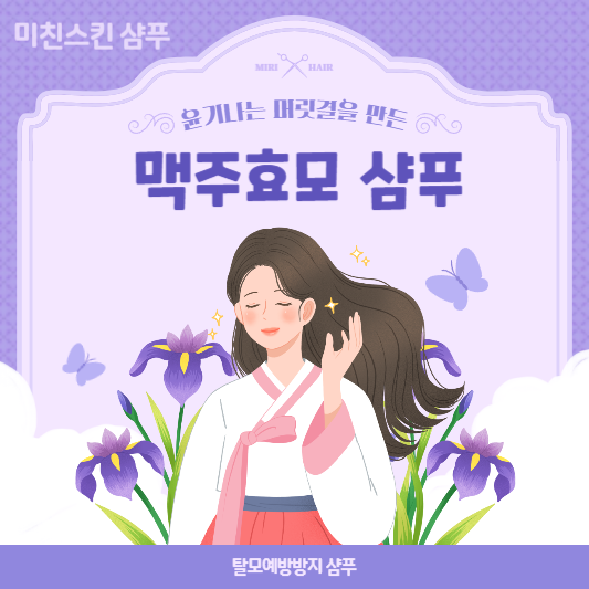  맥주효모 샴푸 미친스킨 추천 찐! 사용후기