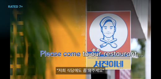 서진이네 중 한 장면 