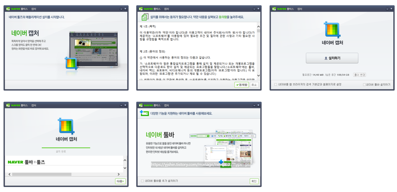  윈도우 캡처 도구 대체 사용 가능한 네이버 캡처 다운로드 및 설치 방법
