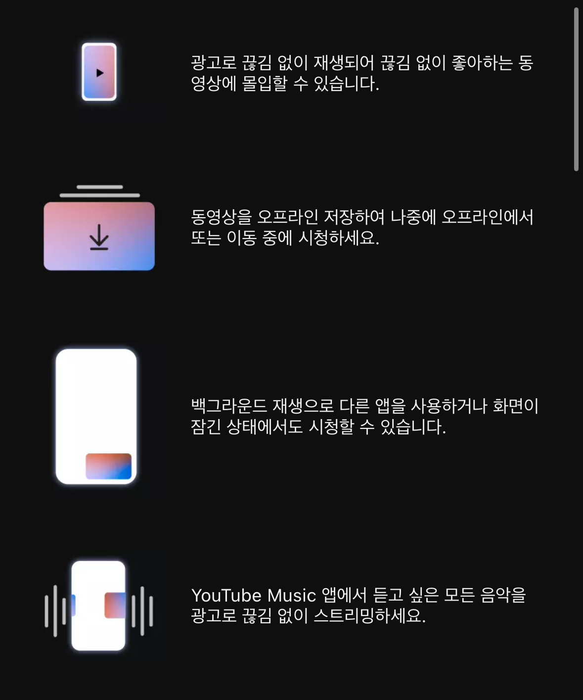 유튜브 프리미엄