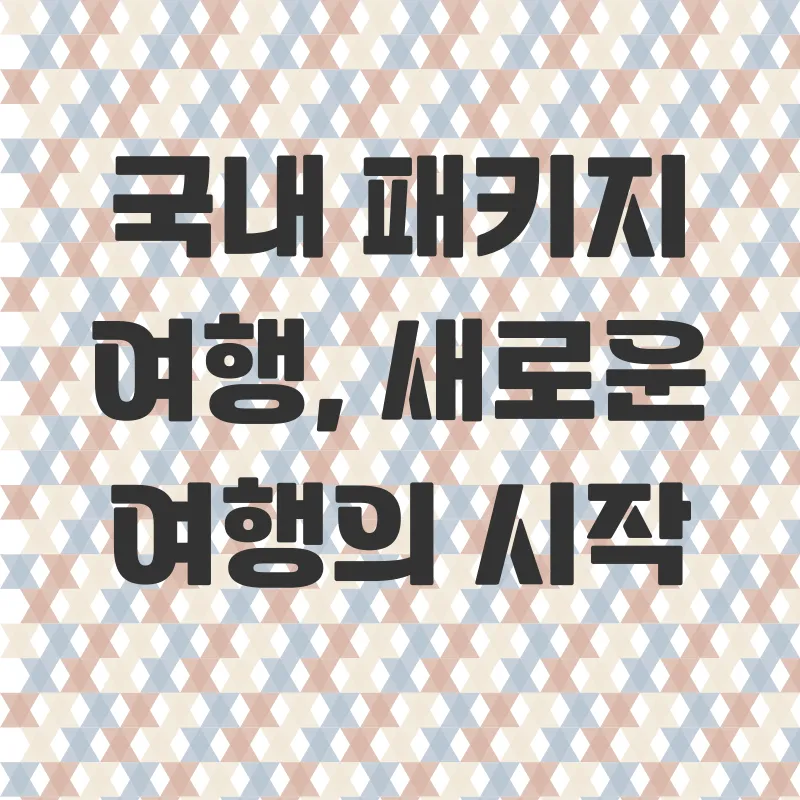 고창여행패키지_2