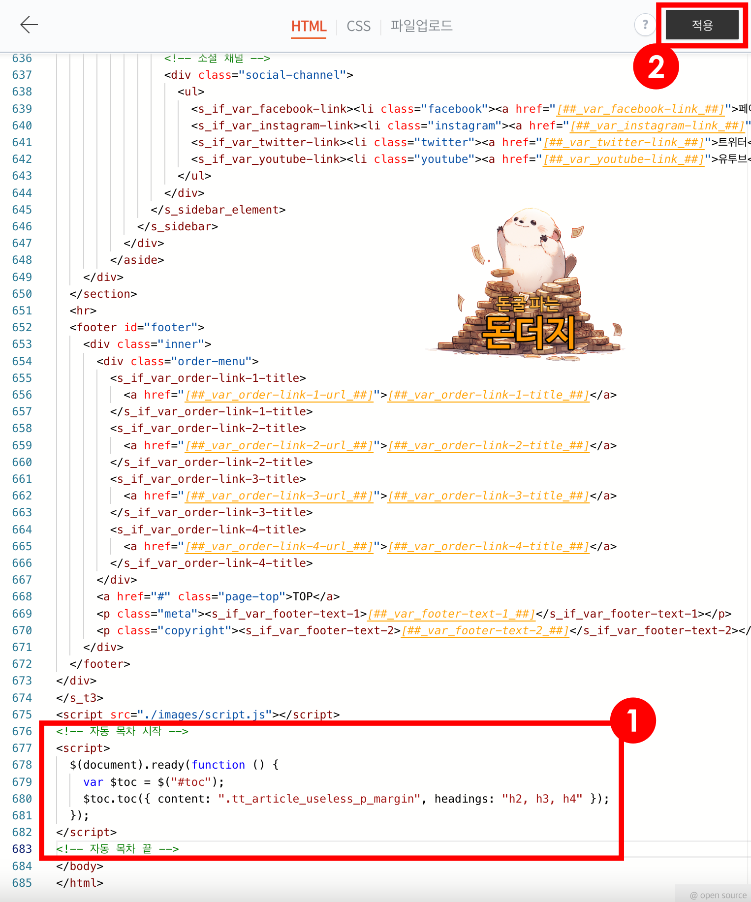 티스토리 html 편집 창