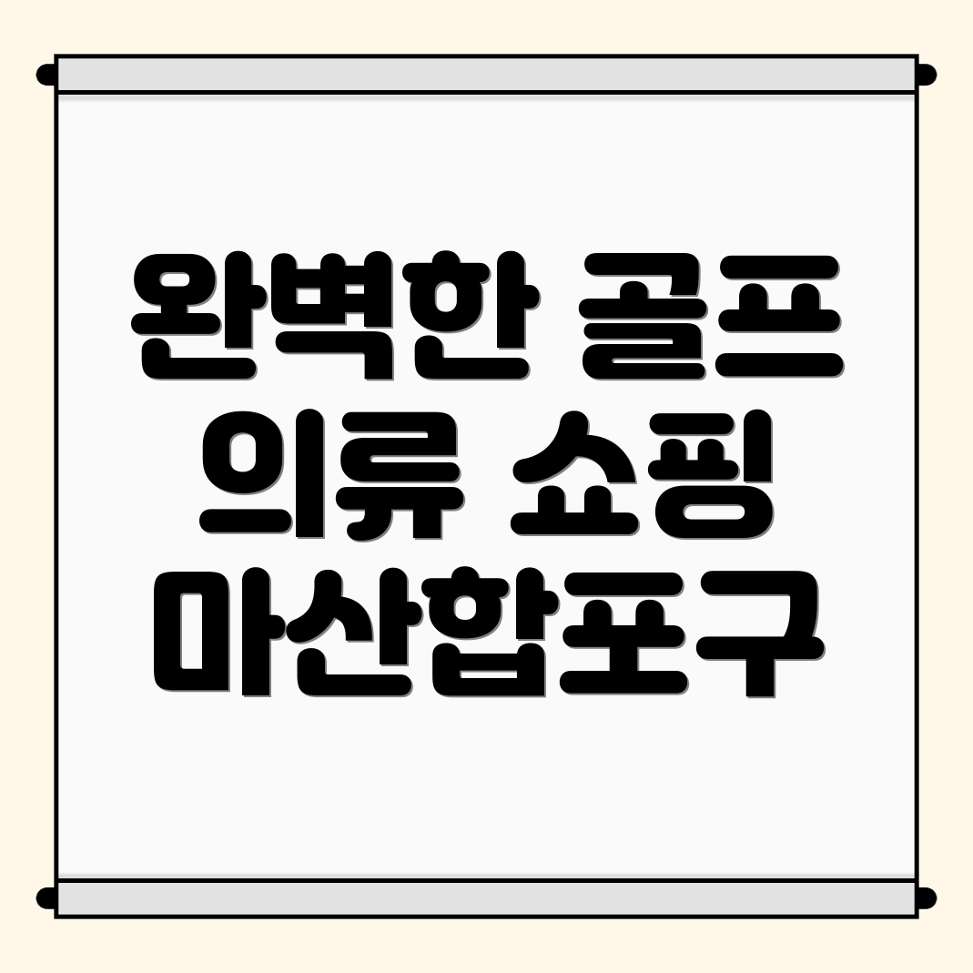 골프 의류