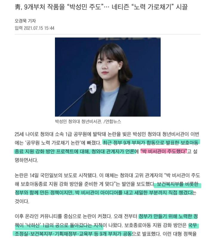  박성민 9개부처 작품을 주도라고? 띄워주기에 2030은 또 분노한다.