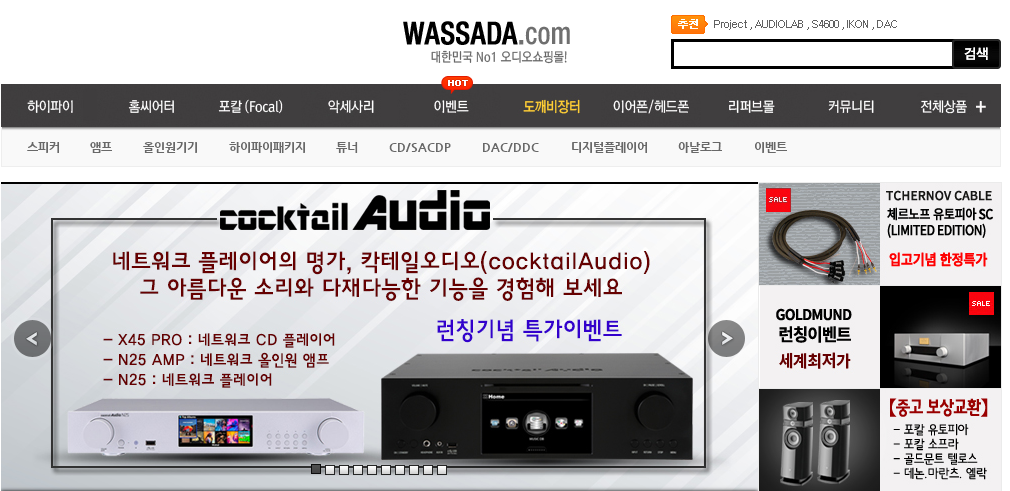  와싸다 닷컴 오디오 쇼핑몰 할인정보 베스트 바로가기