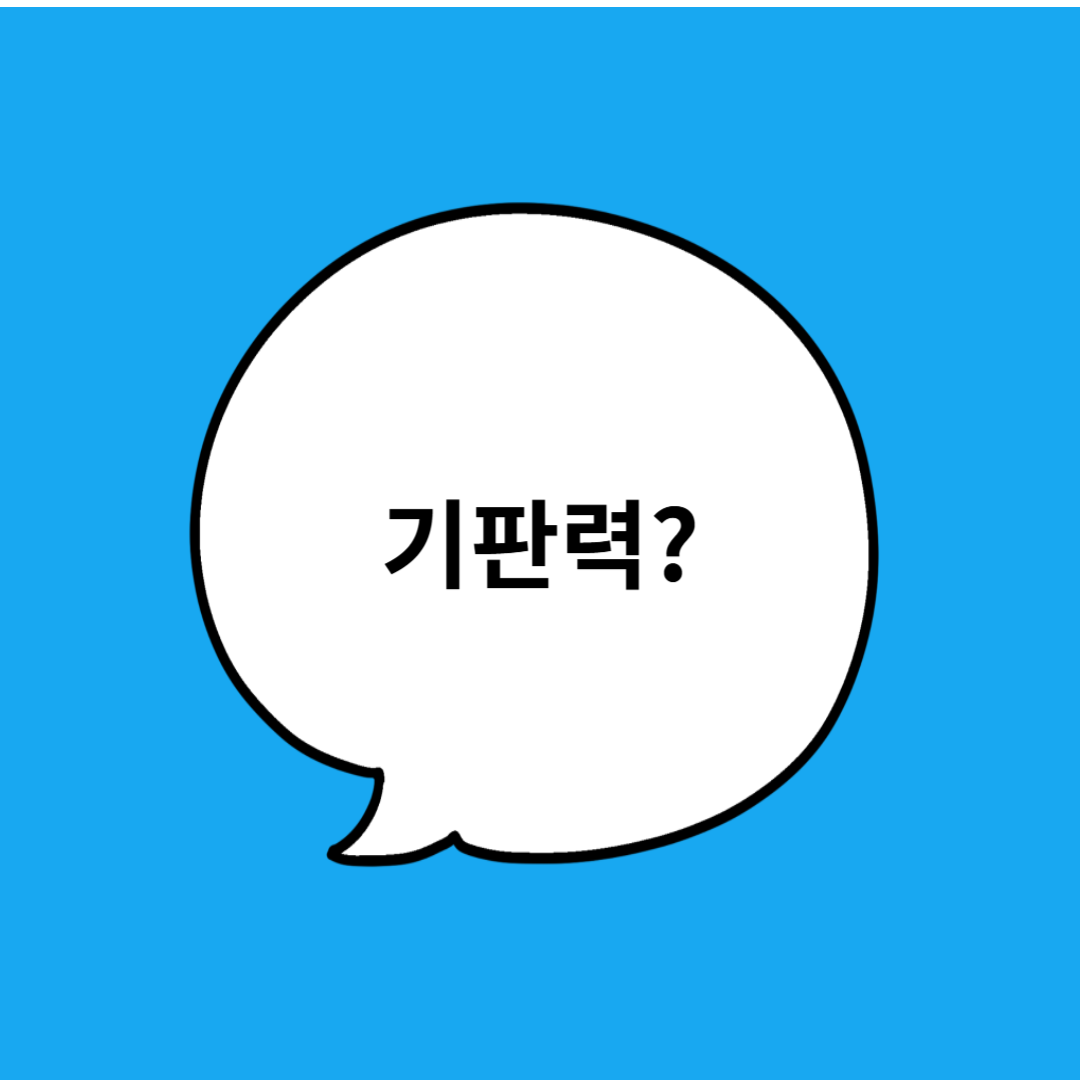 “기판력이란? 한 번 끝난 재판은 왜 다시 못 하는가 – 소송의 종결선 그어드립니다”