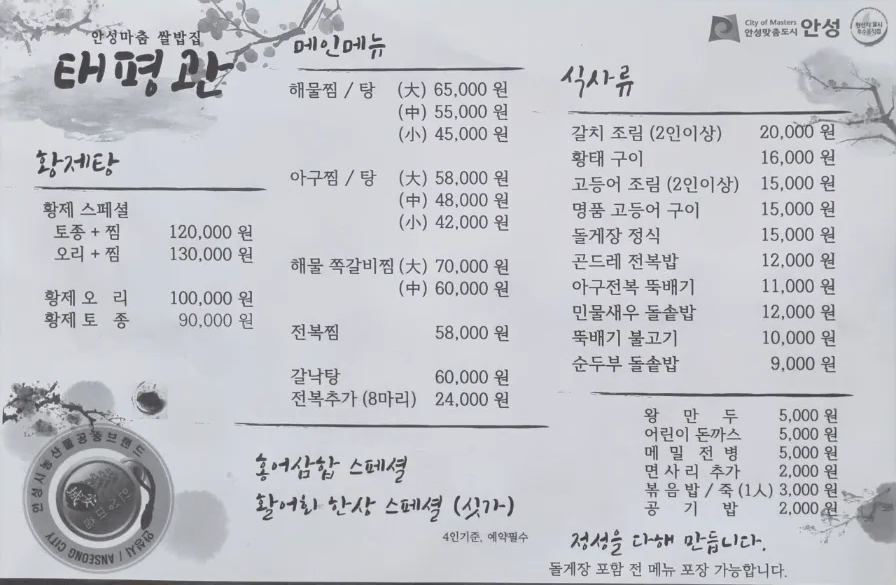 태평관 메뉴