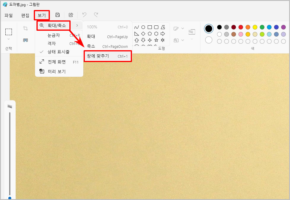그림판 창에 맞추기