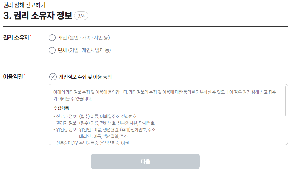 네이버 권리침해 신고