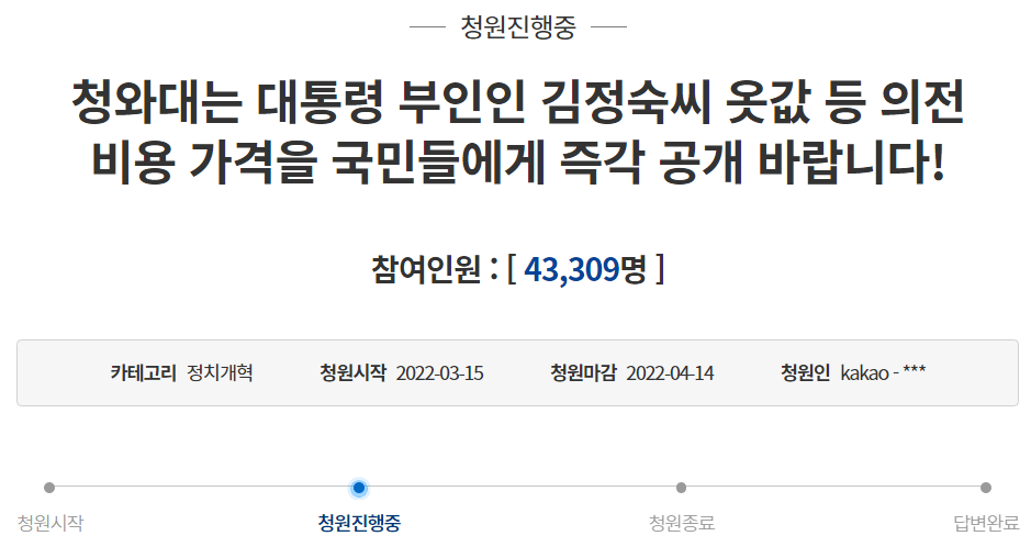  김정숙 옷값 브로치 국민청원 주소 (청와대) 특활비