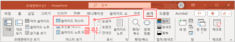 파워포인트 글꼴 설정, 텍스트 상자 설정