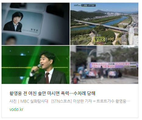  황영웅 전 여친 "술만 마시면 폭력…수차례 당해"