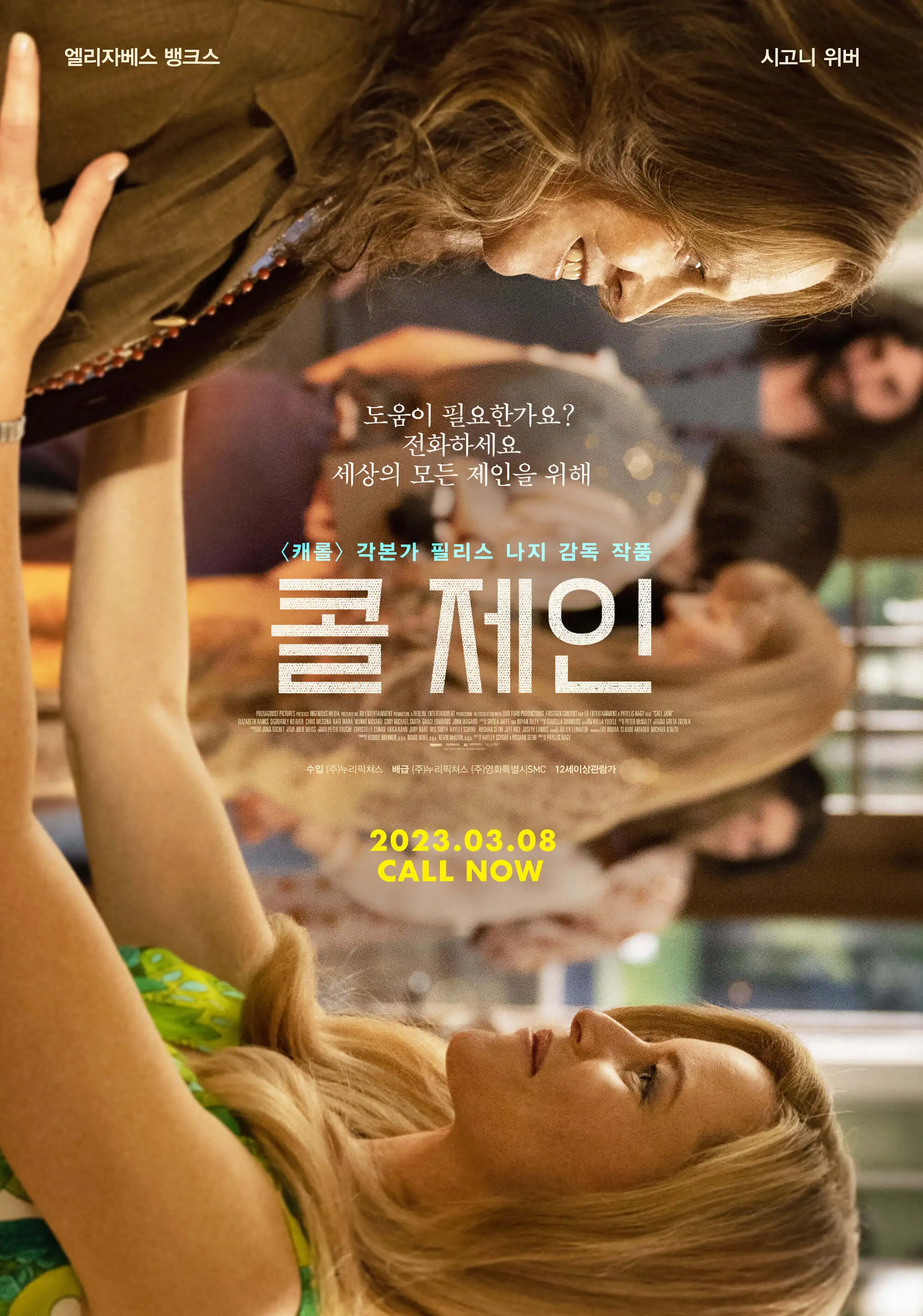 콜-제인-영화포스터