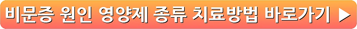 비문증 원인 영양제 종류 치료방법_16