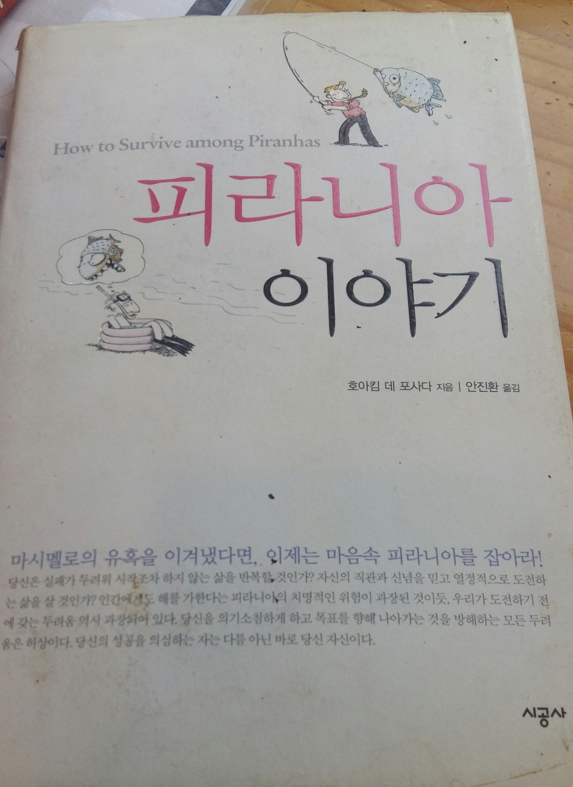  피라니아 이야기 북리뷰