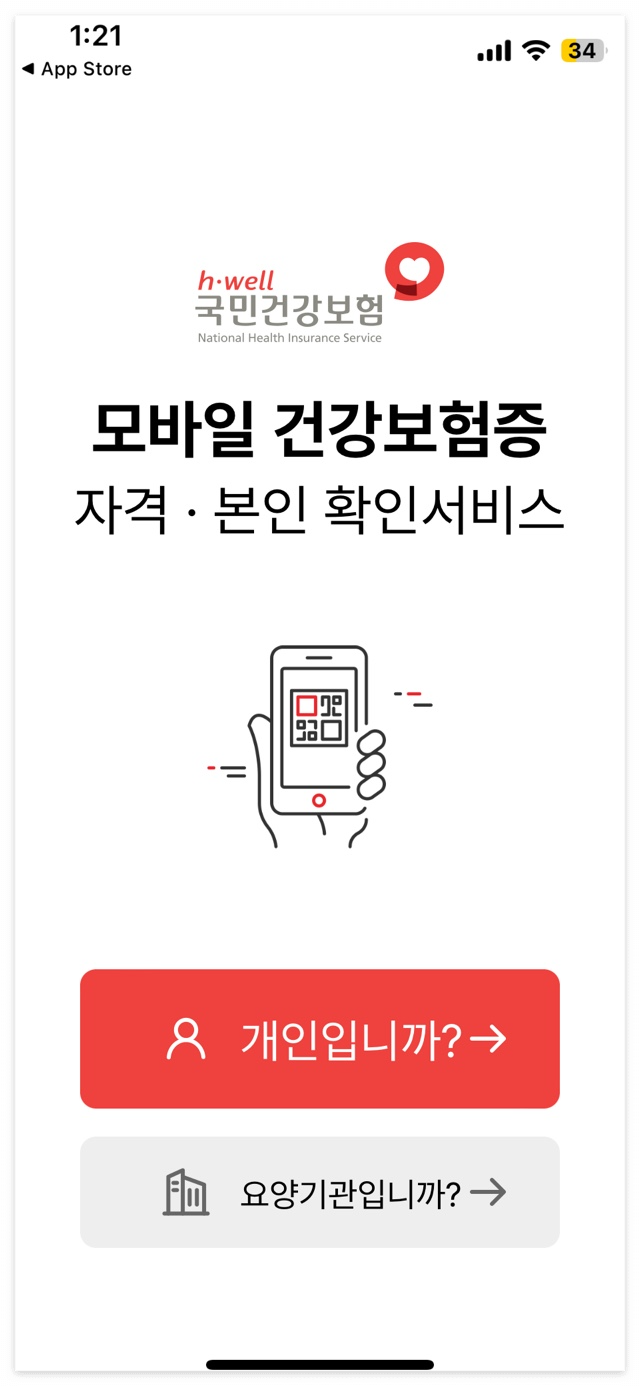 모바일건강보험증 발급 바로하기!