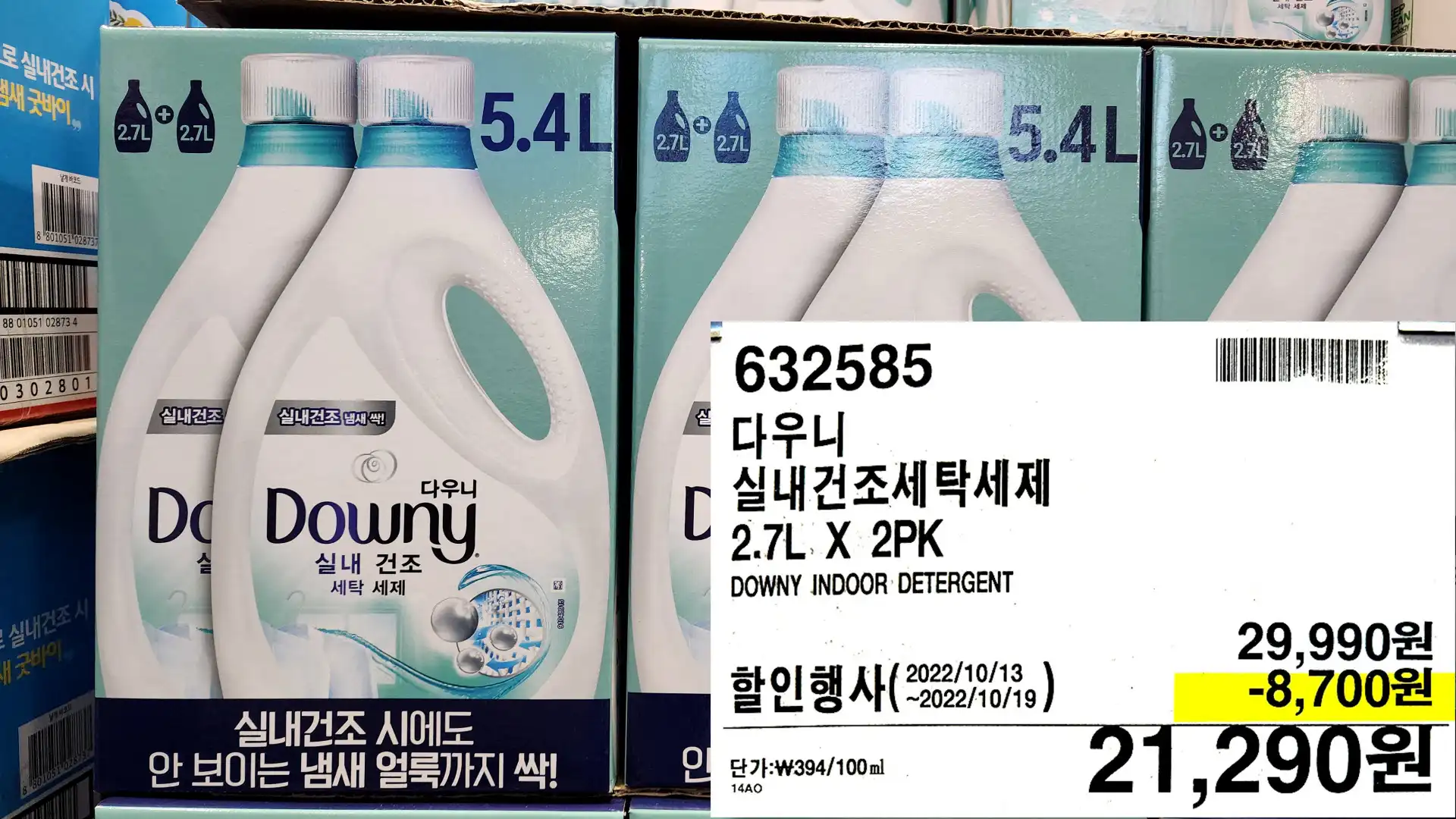 다우니
실내건조세탁세제
2.7L X 2PK
DOWNY INDOOR DETERGENT
21,290원