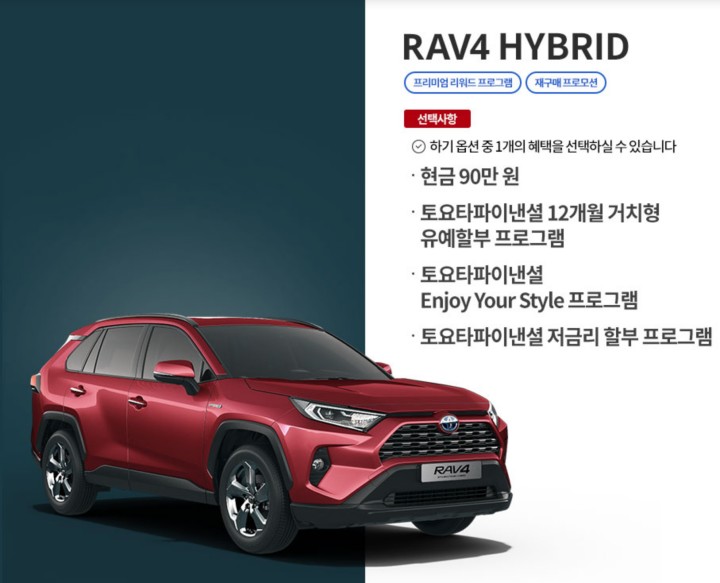 토요타 라브4(RAV4) 하이브리드 실제 구매후기 2편(프로모션, 보증 서비스) 토요타 라브4(Rav4) 하이브리드 실제 구매후기 2편(프로모션, 보증 서비스)
