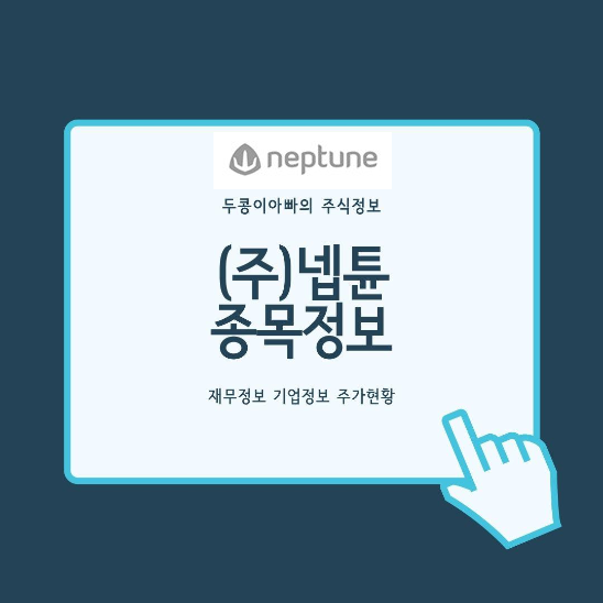  넵튠 - 크래프톤배틀그라운드 후속작 개발 추진 소식 상장 기대감에 급등