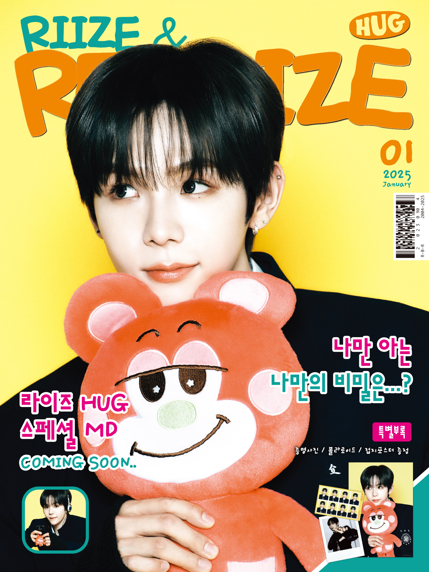 20250108HUG브로마이드쇼타로