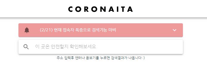  coronaita 확진자가 다녀간 곳을 알려주는 사이트가!!??