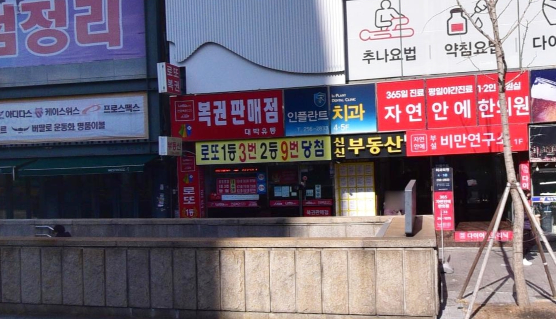 부산-중구-남포동-로또판매점-대박유통