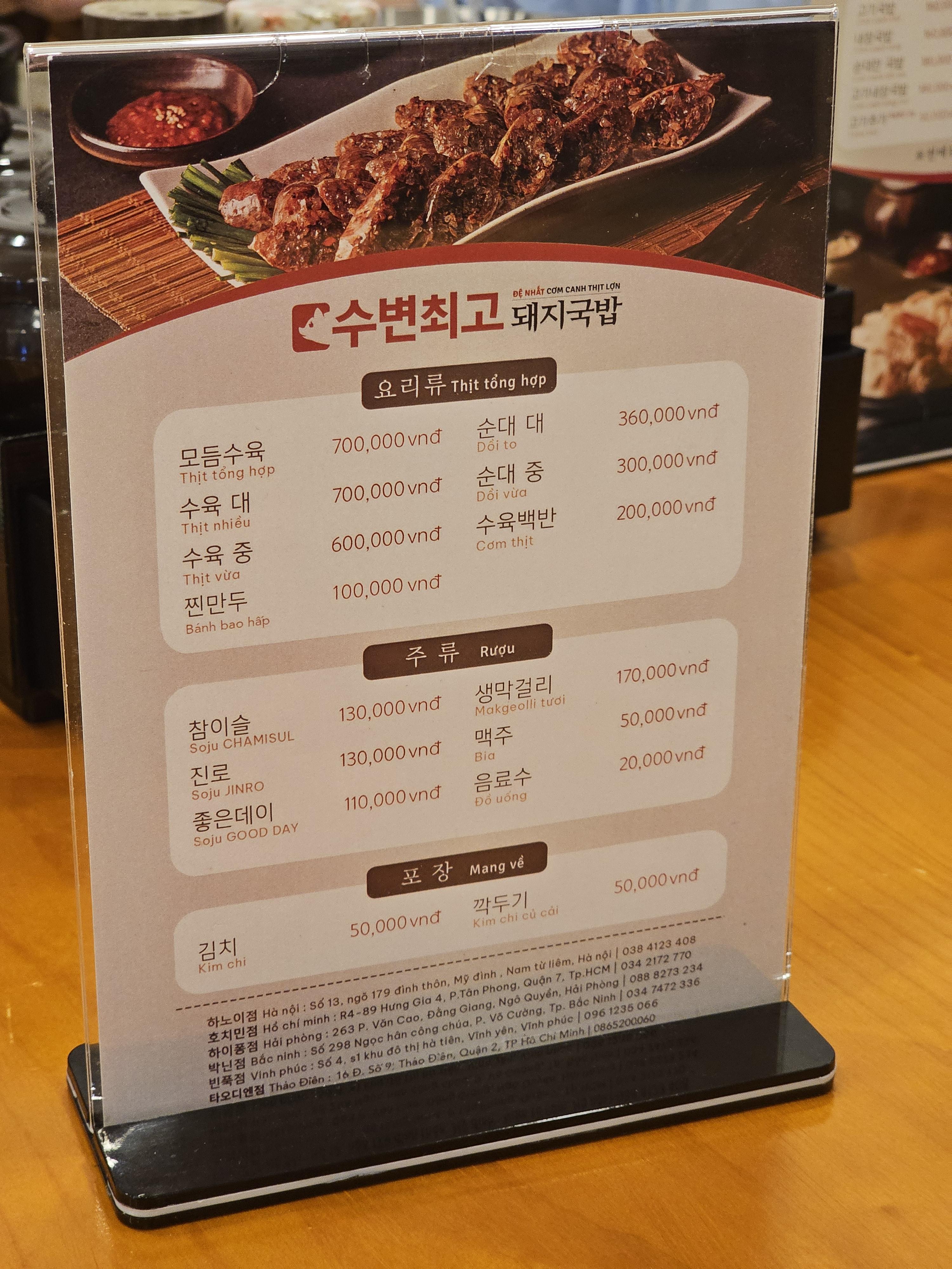 수변최고돼지국밥 타오디엔점 메뉴 사진 1