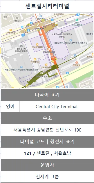 센트럴시티터미널 호남선 시간표 예매 주차장_2