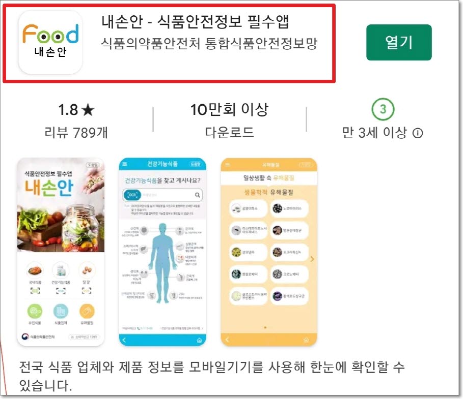 식품 이물질 신고 앱