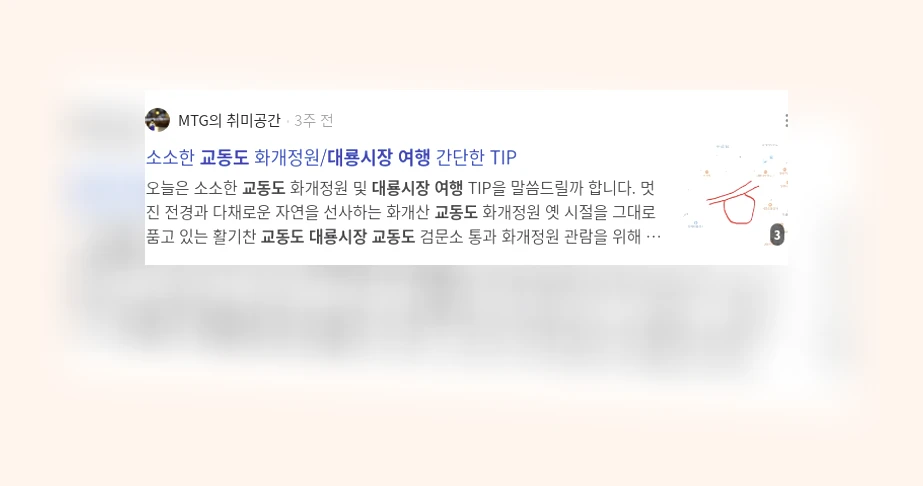 교동도 대룡시장 여행_2_subsection