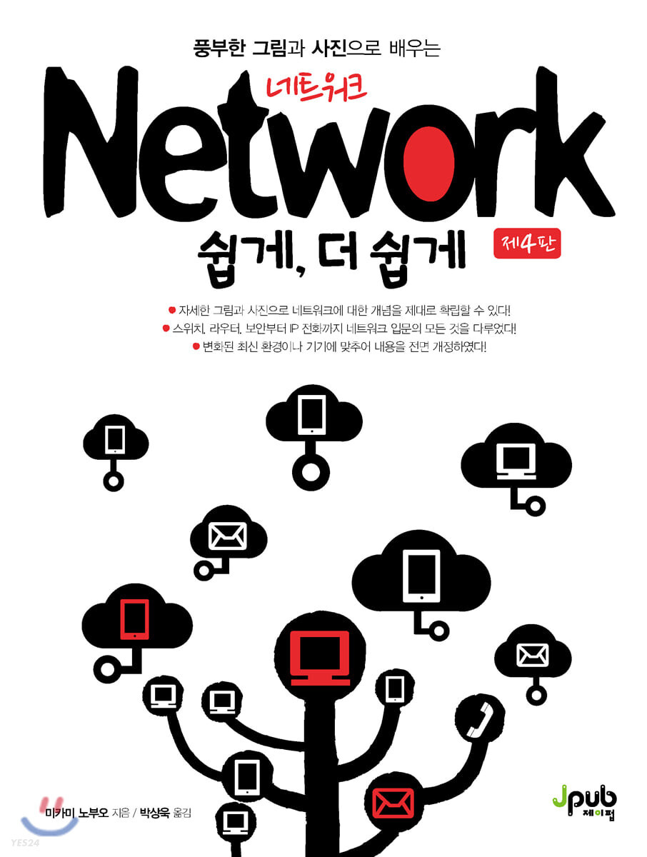  <Network 쉽게, 더 쉽게> 서평 / 후기