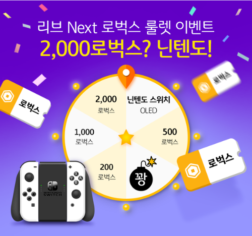  KB 국민은행리브 Next 로벅스 룰렛 이벤트 ?