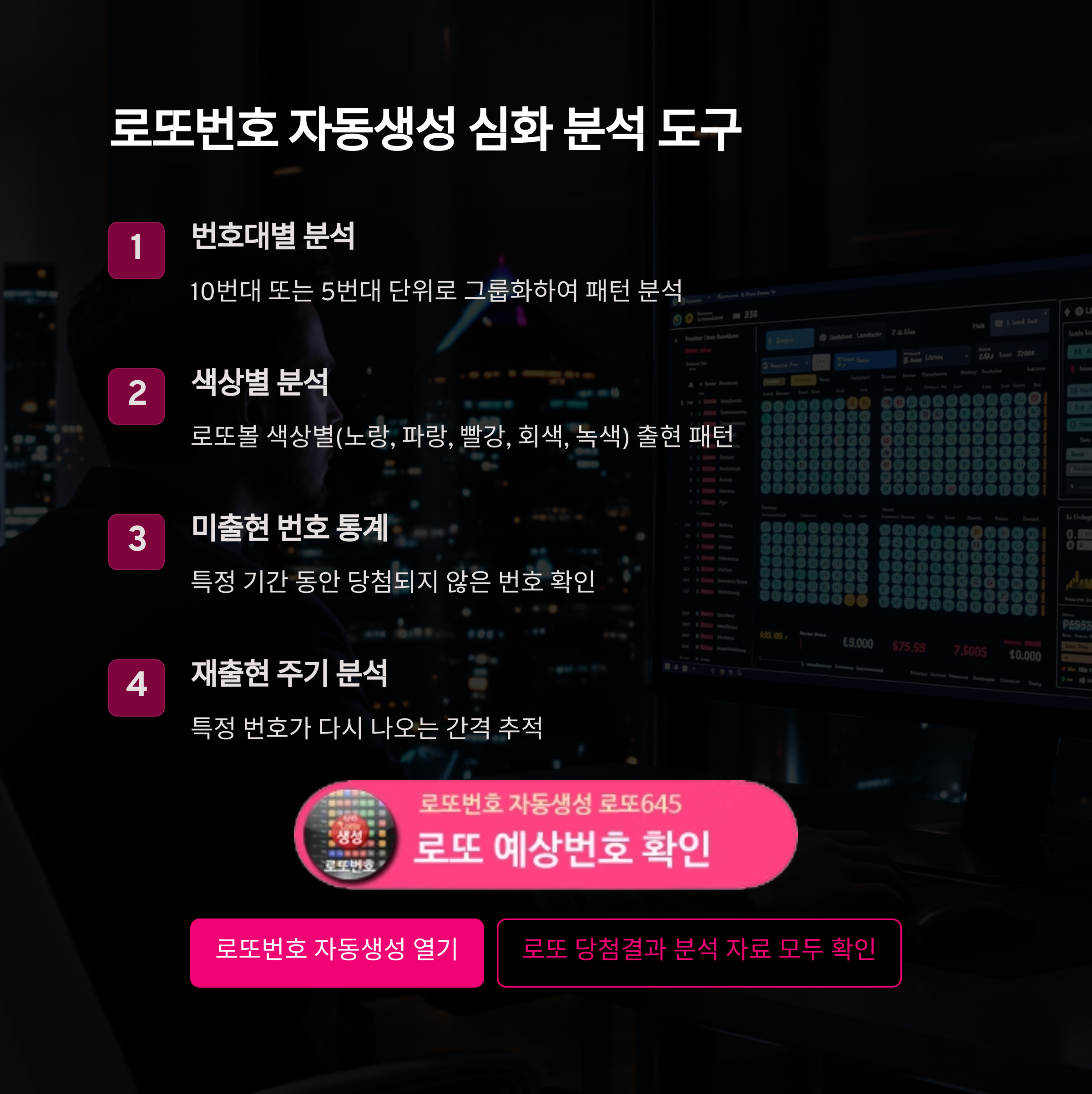 로또번호 자동생성 예상번호 당첨번호 분석 생성기