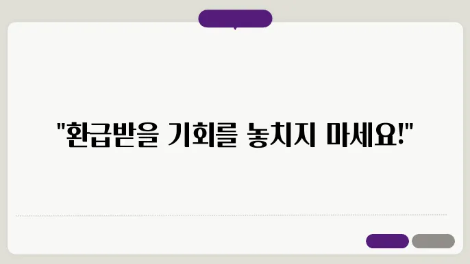 고용지원금 환급신쳌 (방법, 환급금)