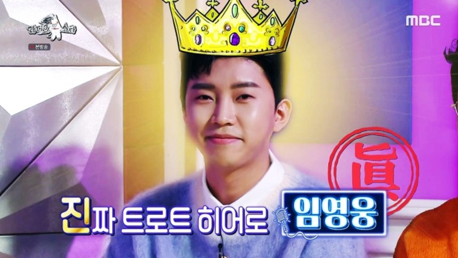  라디오스타 '미스터트롯 ' 특집! 4년만에 최고 시청률!