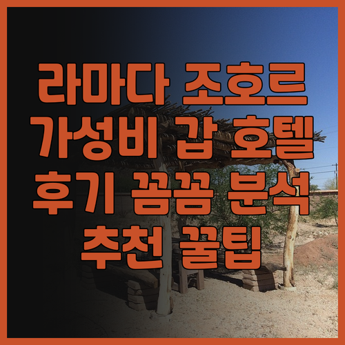 라마다 메리딘 조호르바루.. 가성비와