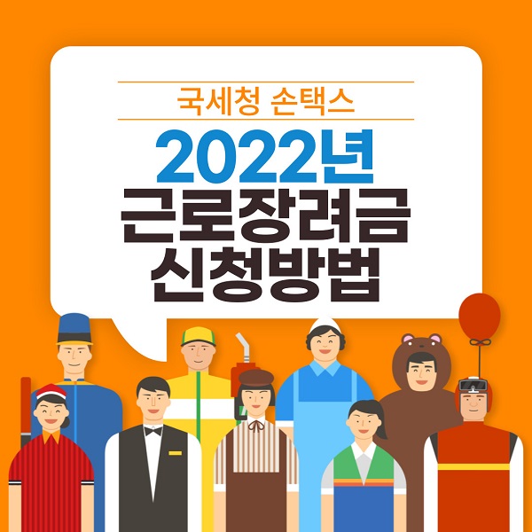 2022년-근로장려금-신청방법