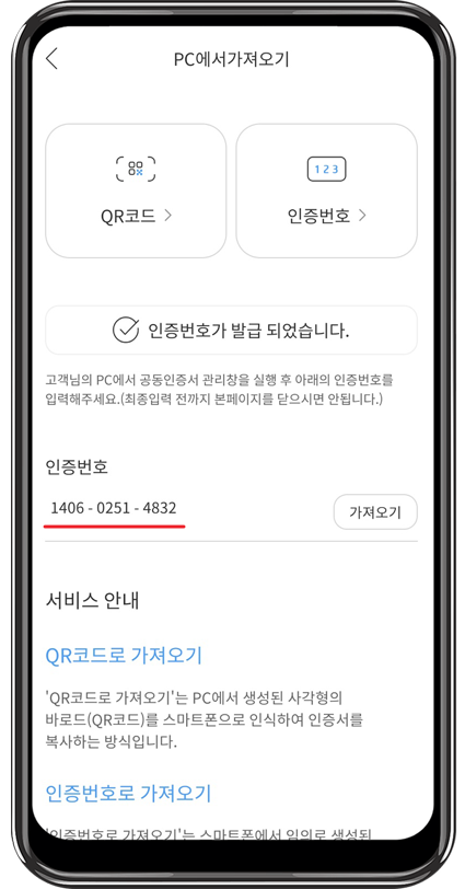 기업은행 스마트뱅킹 인증번호 가져오기11