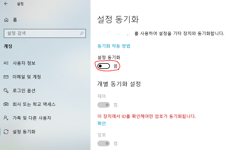  윈도우10 바탕화면 공유(연동) 끄기 / 켜기 하기