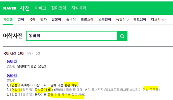 사포드 동바리... 사포드 동바리...