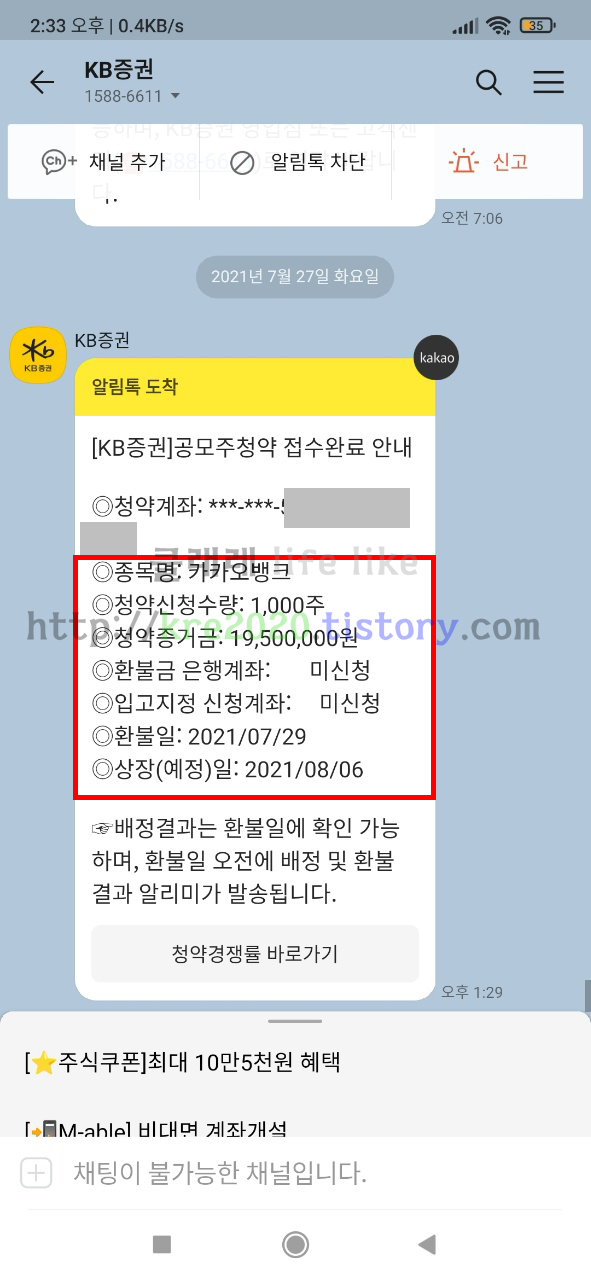  직접하는 카카오뱅크 공모주청약하기(Feat. 1000주)Part.1