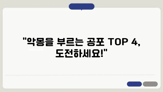 넷플릭스 공포 영화 추천 다양한 무서움을 모았어요 BEST 4편