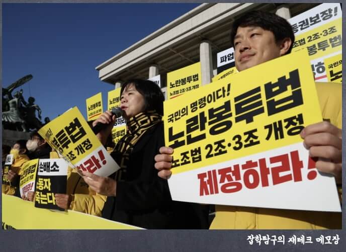 노란봉투법이란?