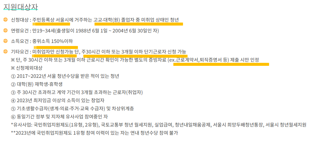 서울 청년수당 자격