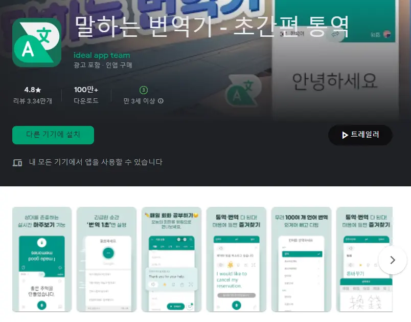  스페인어 번역 어플 통역 앱 추천 / 번역기