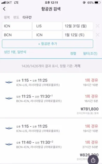 여권 없이 비행기표 예약하는 방법_22