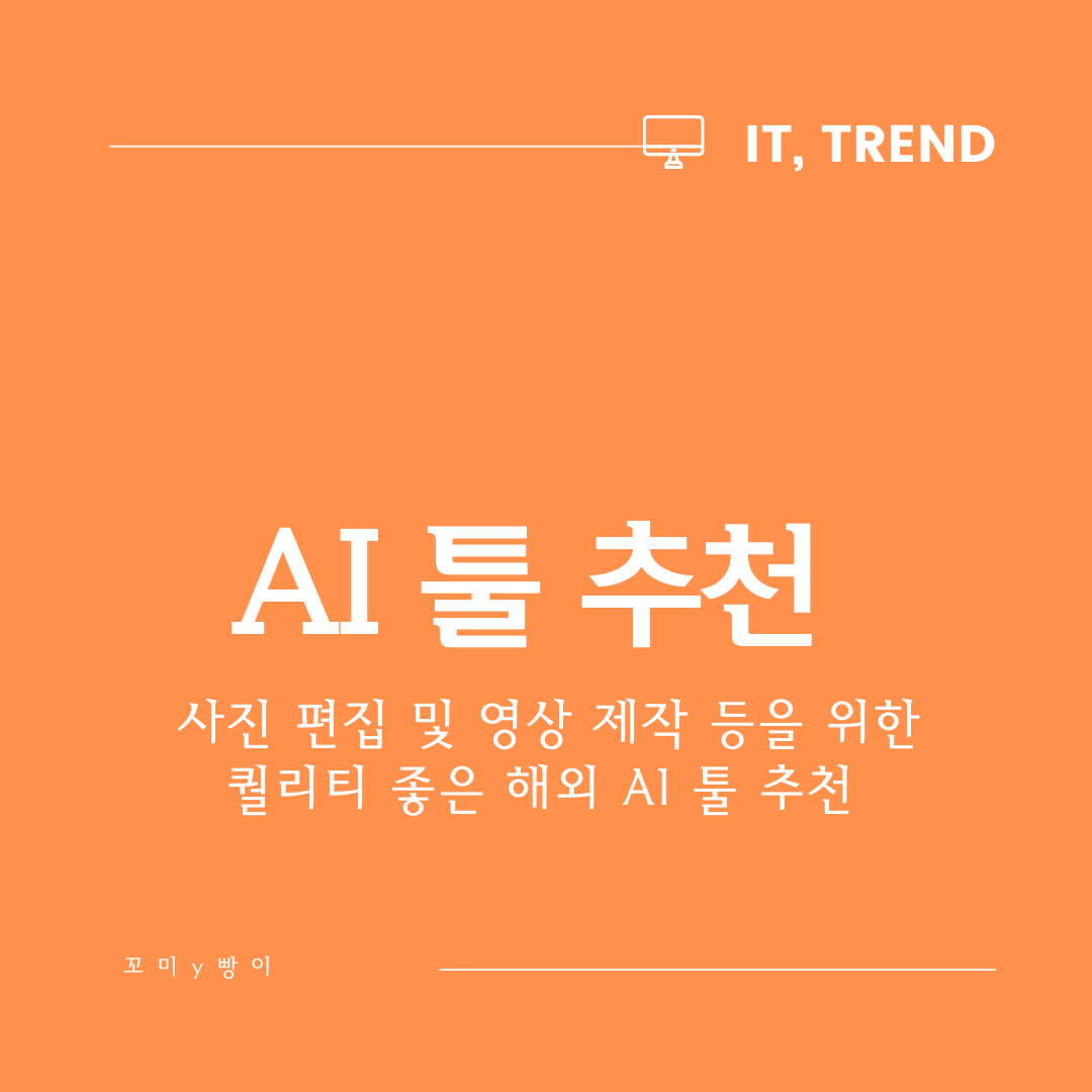  AI 툴 추천 2편 - 영상, 사진, 이미지 제작 및 편집을 도와주는 Lumen5, 마이크로소프트디자이너 등