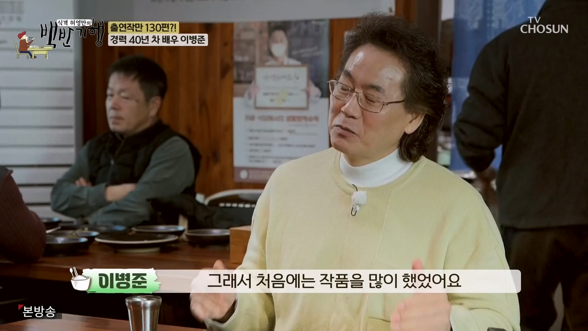식객 허영만의 백반기행.E233.240202p-NEXT.mp4_20240203_170738.467.jpg