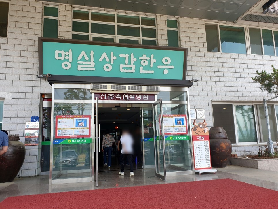 상주 맛집탐방 상주축협 명실상감한우 점심특선 상감한우탕, 육회비빔밥 후기 상주 맛집탐방 상주축협 명실상감한우 점심특선 상감한우탕, 육회비빔밥 후기